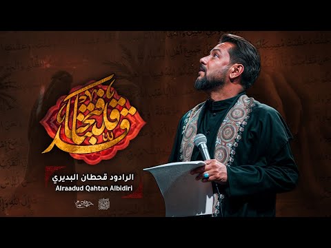 قد فتحنا قلبنا قحطان البديري  ه