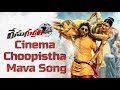 Race Gurram Cinema Choopistha Mava Song Trailer ,
