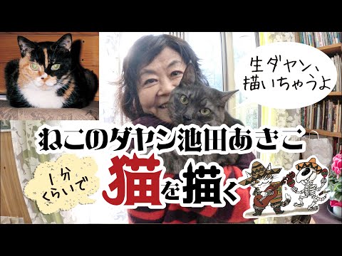 池田あきこチャンネル】第2回は猫の日にちなんで☆簡単ねこの