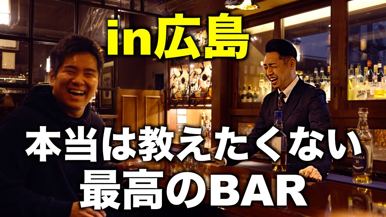 広島で最高のお酒を飲む！酒場放浪記in広島【ウイスキー、ジン、カクテル】
