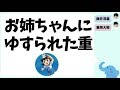 重岡大毅がお姉ちゃんにゆすられた『ドラえもん』しずかちゃんの入浴シーン