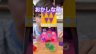 このお菓子の箱、なんかおかしい…？不思議なチキンレースボドゲ【キャンディタップ！】 #shorts