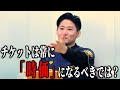 【後出し特典・直前割】チケット代がダイナミックプライシングになると演劇界はどうなる…?