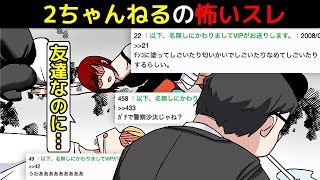 (実話)２ちゃんねる史上ガチでやばいスレを漫画にしてみた(マンガで分かる)