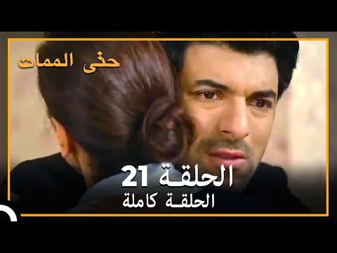  حتى الممات الحلق