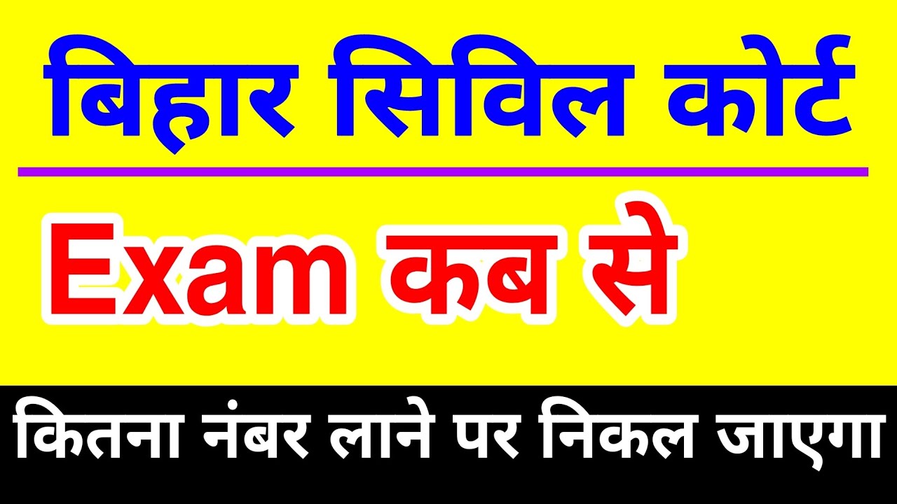 Bihar Civil Court Exam Date Clerk Peon Bihar Civil Court Exam Date Clerk Peon