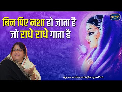 र ध न म क नश क स चढ त ह ब न प ए नश ह ज त ह ज र ध र ध ग त ह बरस न ध म ब स र