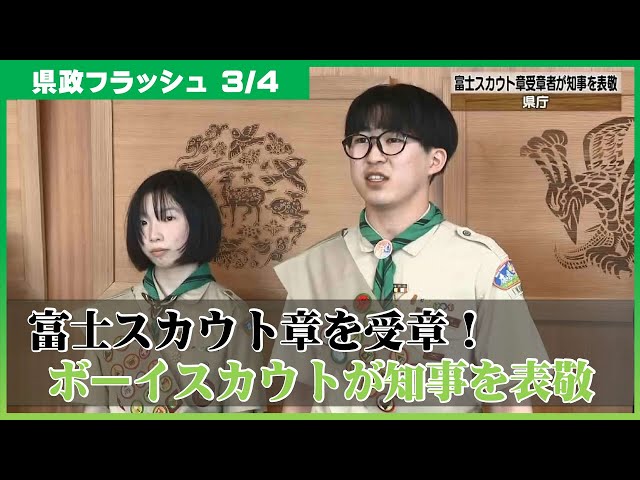 2025年3月4日(火曜日) 県政フラッシュ Part2】 - YouTube