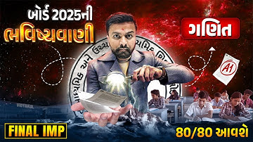 Std 10 Maths Board Exam Paper ભવિષ્યવાણી | Ganit Board Exam IMP | March 2025 Full Paper Imp
