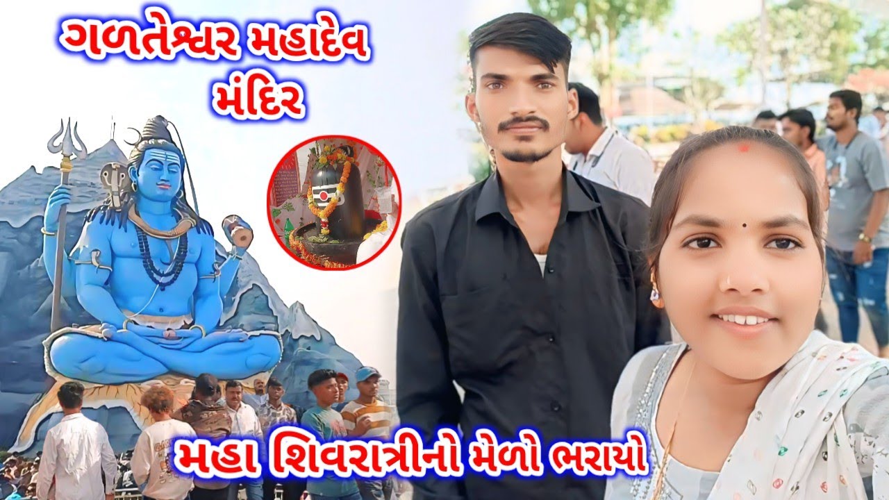 Galteshwar Mahadev Mandir / Galteshwar Mahadev Temple / Galteshwar / Galteshwar Mahadev Temple surat