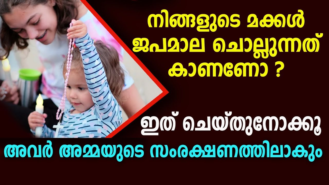 കുട്ടികളെ ആത്മീയമായി ശക്തിപ്പെടുത്താൻ മാതാപിതാക്കൾ ഇത് ചെയ്യുക