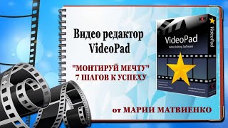 Курс по видео-монтажу от Марии Матвиенко