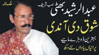 Abdul Rasheed Bhatti Amb Shareef | Abdul Rasheed Bhatti Amb Shareef | Sheeshi Attar De Dul Gai Aay 1