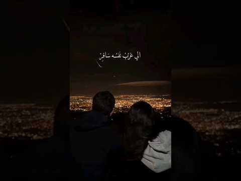 اللي غرب نفسه سافر من آلام المشاعر شيرين مشاعر
