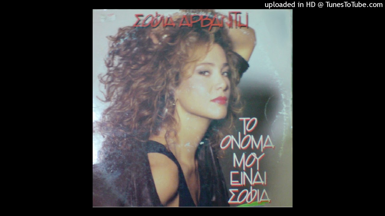 ΣΟΦΙΑ ΑΡΒΑΝΙΤΗ - ΣΟΚΟΛΑΤΙ CD QUALITY