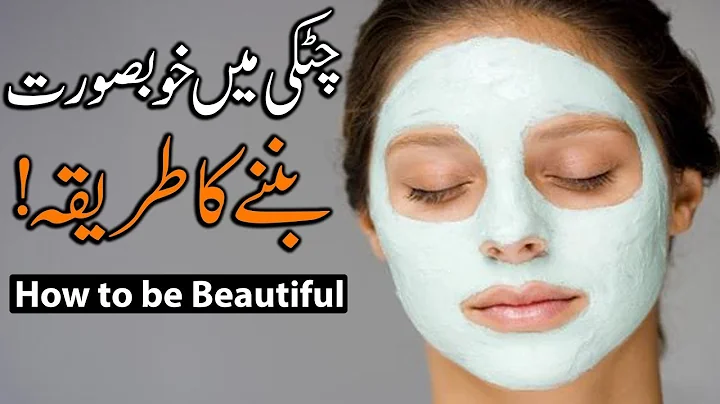 Khubsurat Banane Ka Asan aur Azmaya hua Tarika _ Bibi Fatima Zahra _ How to be Beautiful Mehrban Ali