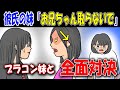 【マンガ動画】彼氏の妹が超ブラコン女で実害出まくったから懲らしめてやった