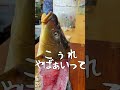 【料理人歴50年】鯉の洗い #Shorts