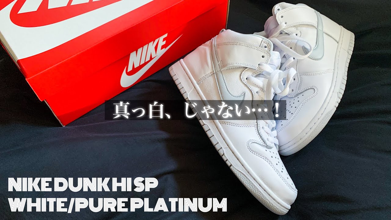 NIKE DUNK HIGH 