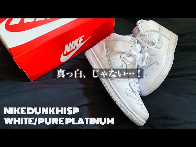 NIKE DUNK HIGH 