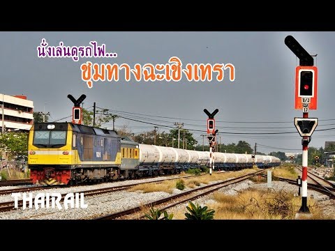 Thai Railway: Train arrivals and departures at Chachoengsao Junction