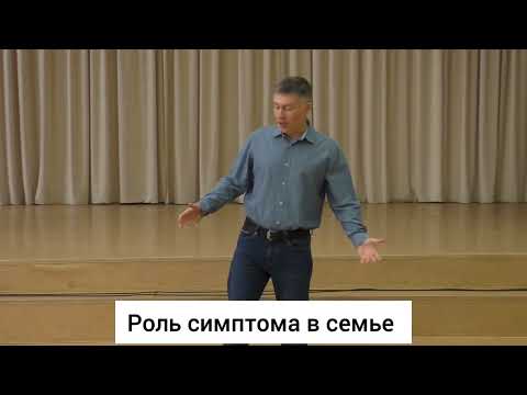 Роль симптома в семье. Психолог Сергей Левит. #сергейлевит #психология #семья #конфликт