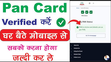 pan card verification  kaise kare | pan card verifid kaise kare | pan card  verify pan card 2024