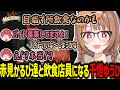 スーパー店員と救急隊を退職し赤見かるび達とカフェ店員になる千燈ゆうひ【千燈ゆうひ/GTA MadTown/切り抜き】