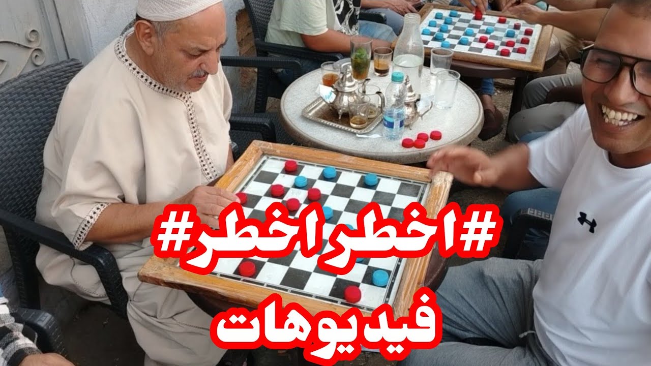 شاهد يا مشاهدة الاسطورة العبدي طنجاوي شنو داير بامكانك ان سعيد السوسي الهرماكة 💪