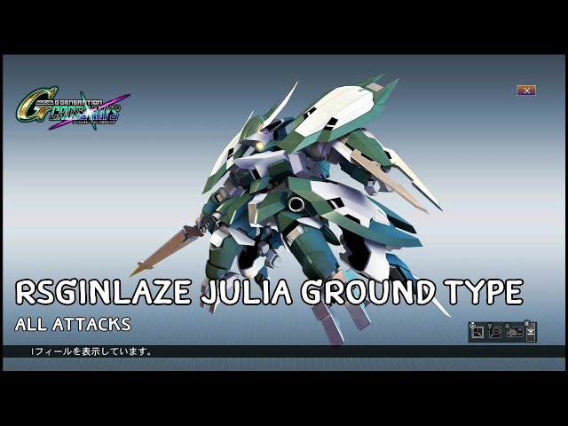 Rsginlaze Julia Ground Type「レギンレイズ・ジュリア（地上