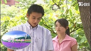 香草戀人館EP20[完結篇] 克帆爾珊兄妹變戀人!? 守智還有可能 ... 