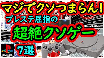 クソゲー Youtube