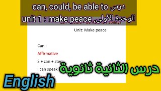 شرح درس can, could, be able to لسنة الثانية ثانوي علمي و أدبي unit : make peace لغة إنجليزية