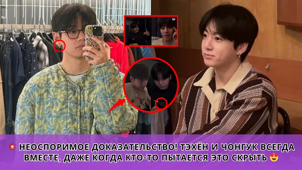 😱 РАСКРЫТО! Видео с Тэхёном СПЕЦИАЛЬНО удалили из момента с Чонгуком?! 💜🔥