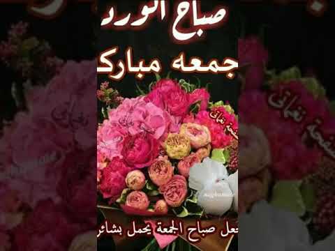 صباح الخير جمعه مباركه