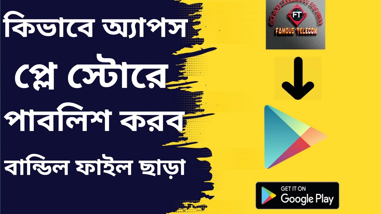 How to Upload Android App in Google Play Store Publish App to Google ...