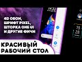 Красивый рабочий стол на Android #4 | Pixel, One UI