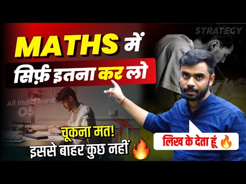 चूकना मत! MATHS में HIGH मार्क्स कैसे SCORE करें || Maths Strategy | Aditya Ranjan Sir Maths