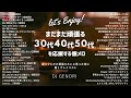 【サビのみ作業用BGM】30代、40代、50代が聴くと頑張ろうと思える懐メロメドレー#懐かしい曲#懐メロ#J-POP