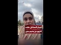 فلسطينية تروي كيف أ جبرت على ترك منزلها تحت تهديد الجيش الإسرائيلي فلسطينية تروي كيف أ جبرت على ترك منزلها تحت تهديد الجيش الإسرائيلي