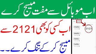How To Send Unlimited Free Sms To Someone || From 2121 Number In Pakistan 2018 screenshot 4