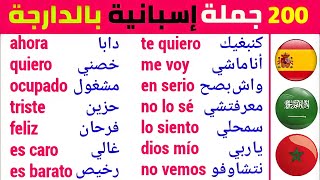 200 Spanish Sentences Translated into Darija | Part 1 | short sentences in Darija and Arabic #Lea...