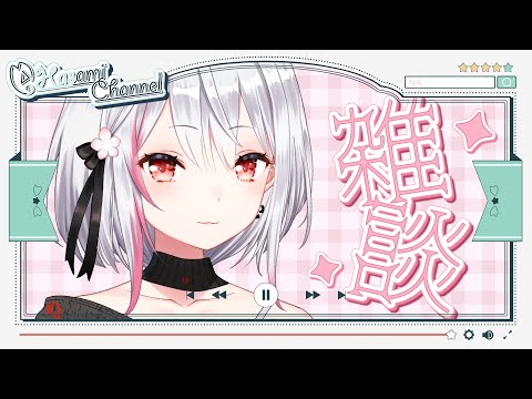 #328 おはなし～！【バイノーラル/Binaural】