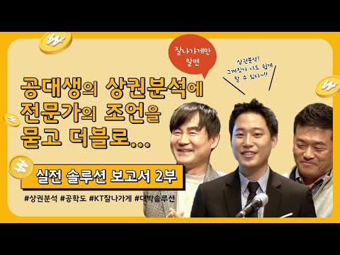 공대생의 상권분석에 전문가의 조언을 묻고 더블로 가!!! 소상공인도 인정한 대박솔루션 실전보고서_2부