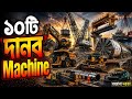 😱 ১০টি অবিশ্বাস্য Construction Machine | বিশ্বের সবচেয়ে শক্তিশালী Mega Machines