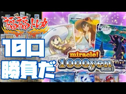 【ポケカ】福福トレカのミラクル1,000円オリパで10口勝負した結果はこんな感じだったよ！ｗ