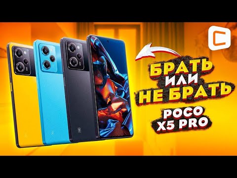 POCO X5 Pro: Настоящий народный хит? | Обзор