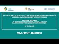 Зал 2. Детская секция, паллиативный медицинский форум в СЗФО, 25 мая 2023г.