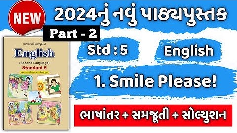 Dhoran 5 angreji path 1 | Std 5 English ch 1 Smile Please Solution