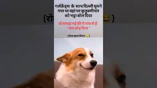 rola khatam mitr 😂#funny #funnyshorts #viral #jokes #funnymemes #funnymoment #realatable #explore
